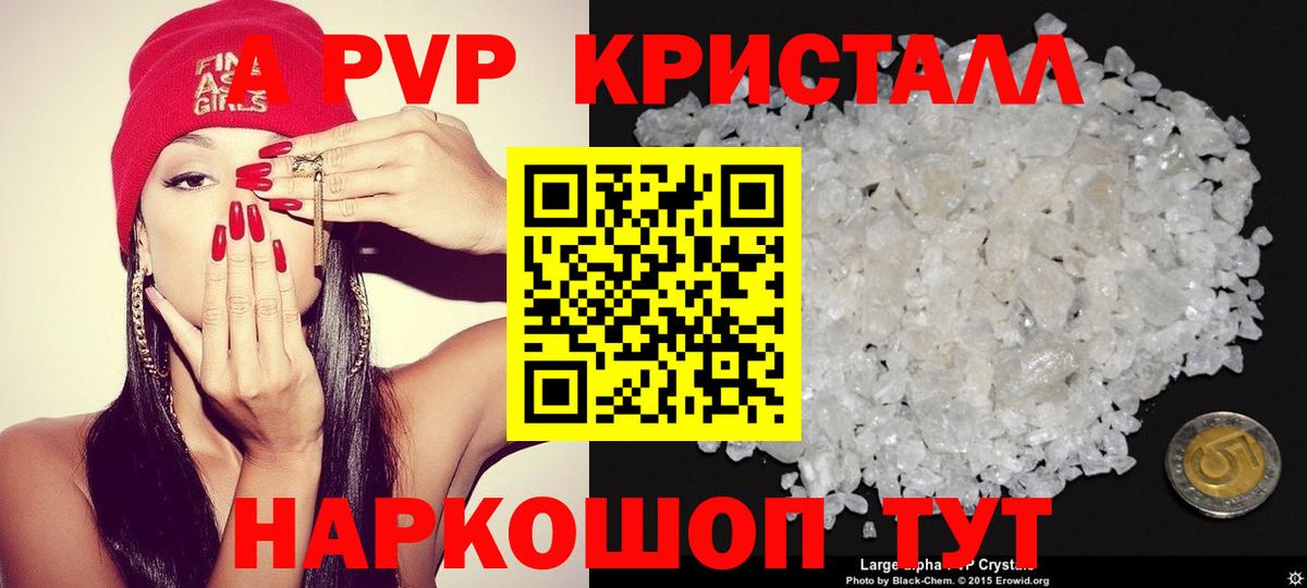APVP Crystall Юрга
