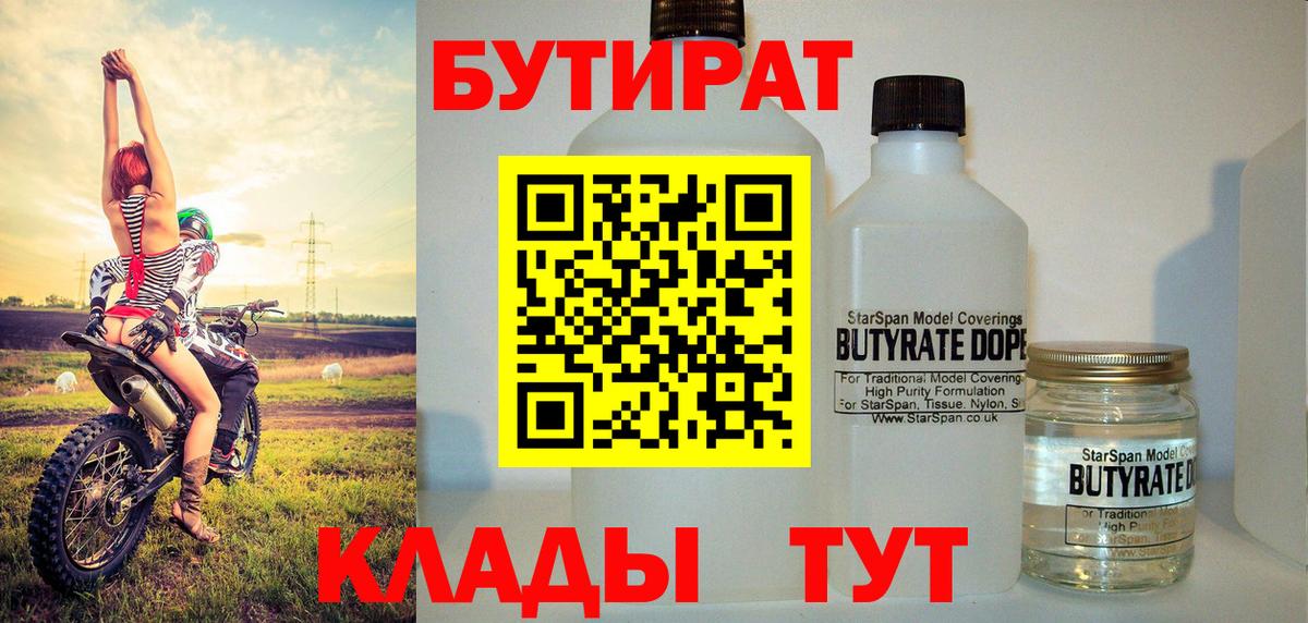 Бутират жидкий экстази  Вход с VPN  Юрга 