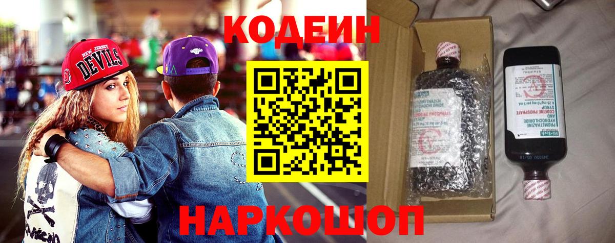 Кодеиновый сироп Lean Purple Drank  Кодеин напиток Lean (лин)  Юрга  Вход с VPN 