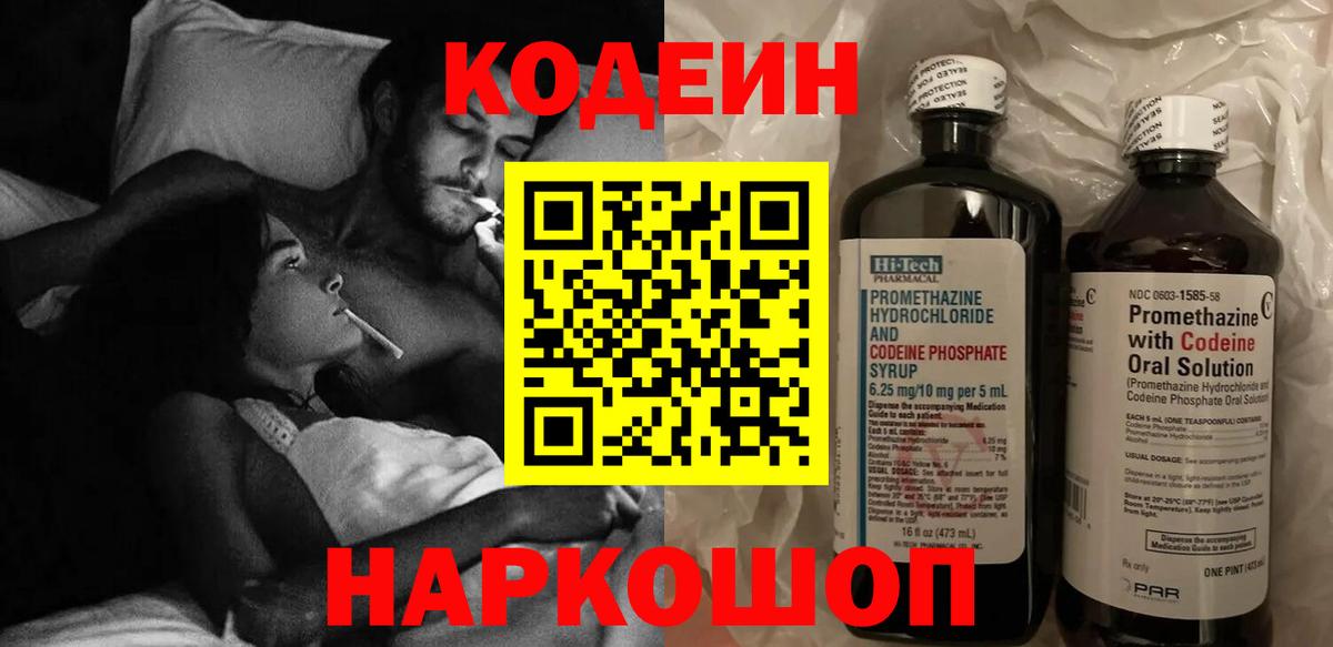 Кодеиновый сироп Lean напиток Lean (лин) Юрга