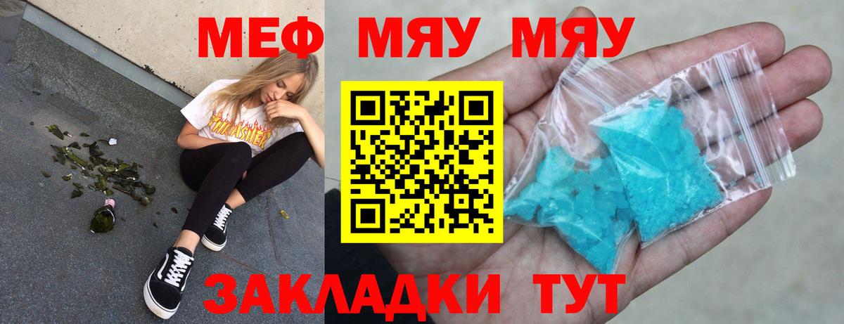 Мефедрон Юрга